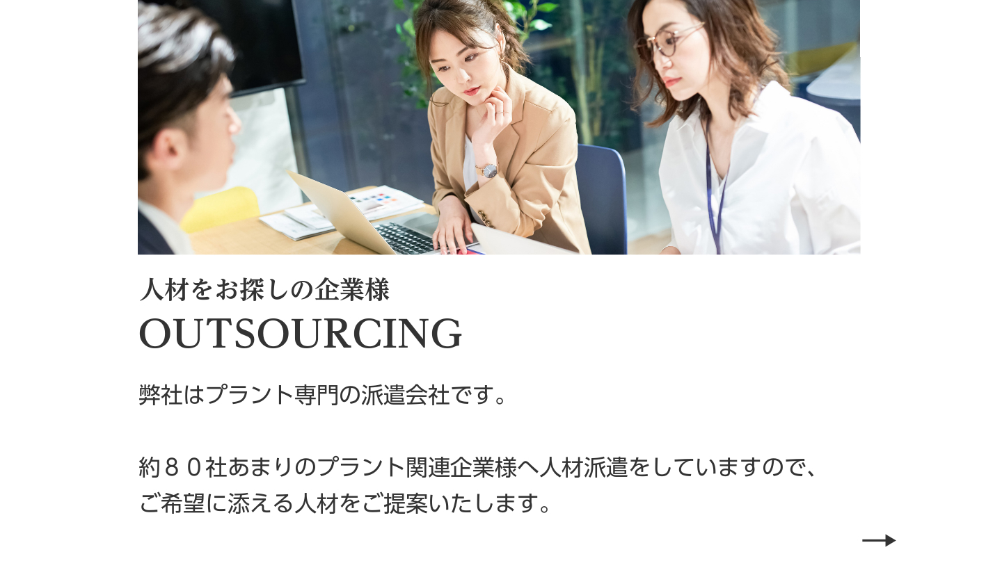 人材をお探しの企業様